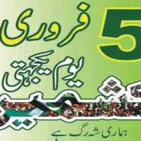 Kashmir Solidarity Day