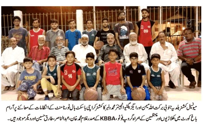 Karachi Basketball Association