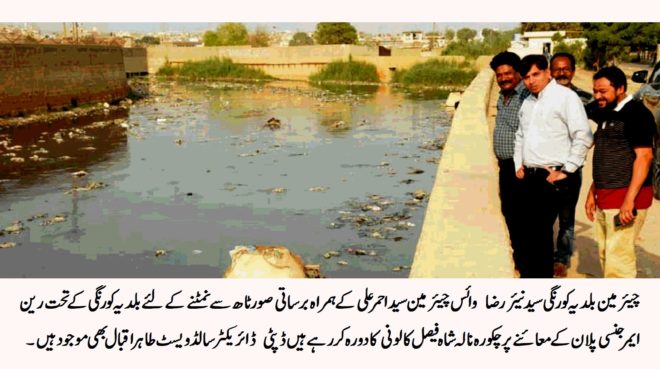 بلدیہ کورنگی کے تحت برساتی صورتحال سے نمٹنے کے لئے رین ایمرجنسی نافذ