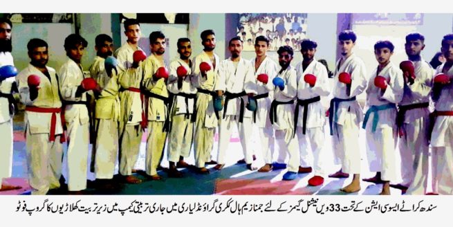 Sindh Karate Association