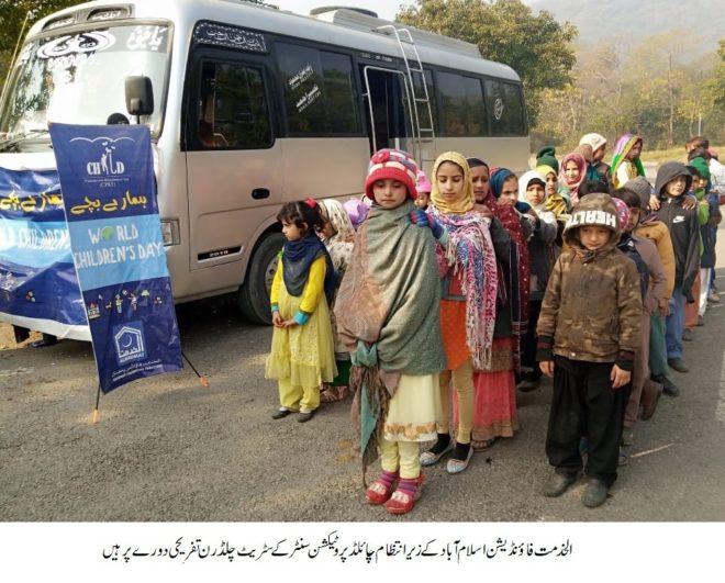 الخدمت فاوَنڈیشن اسلام آباد کے تحت چائلڈ پروٹیکشن سنٹر کے بچوں کے لیے تفریحی دورہ