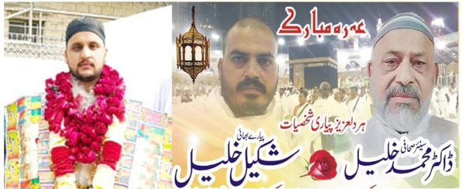 ڈاکٹر تصور حسین مرزا کی حاجی محمد خلیل اور راجہ بلال شبیر کو مشترکہ ” عمرہ کی سعادت حاصل ہونے پر مبارکباد