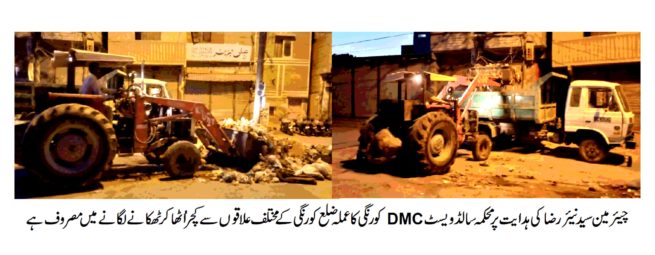 DMC Korangi Karachi