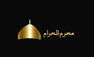 سیدنا حسنین کریمین رضی اللہ عنھما سے محبت