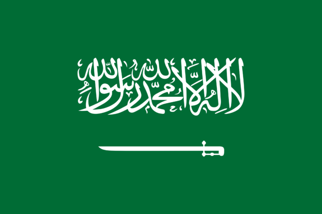 23 ستمبر ۔ سعودی عرب کا قومی دن