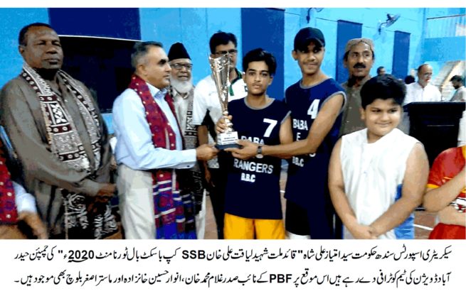 Quaid e Millat SSB Cup Basketball Tournament 